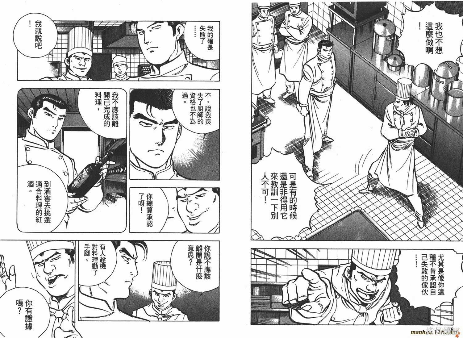 料理複活王,第08卷,第39张