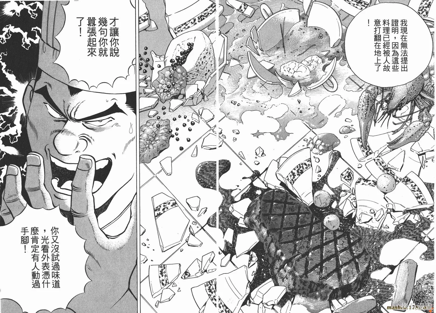 料理複活王,第08卷,第40张