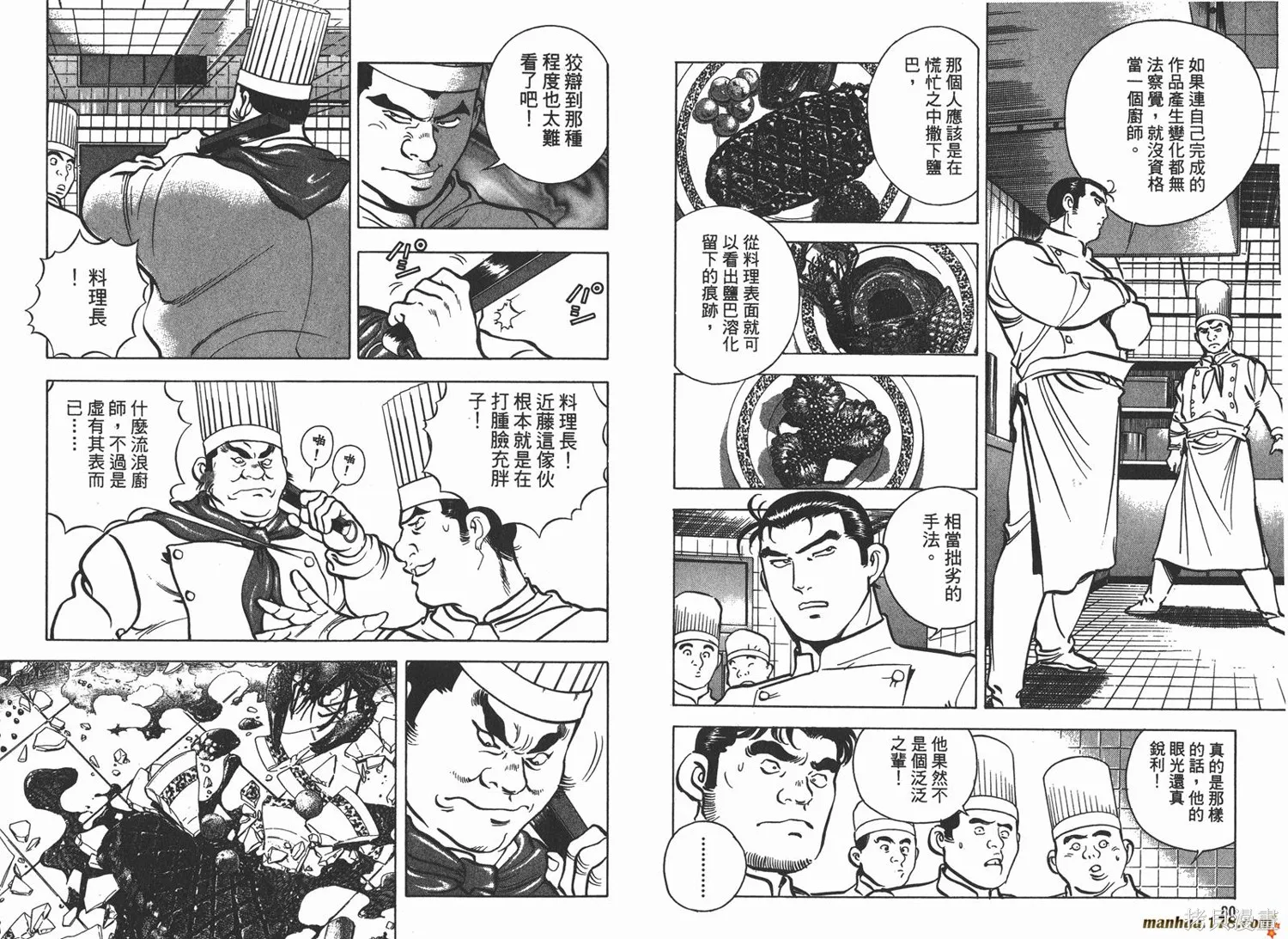料理複活王,第08卷,第41张