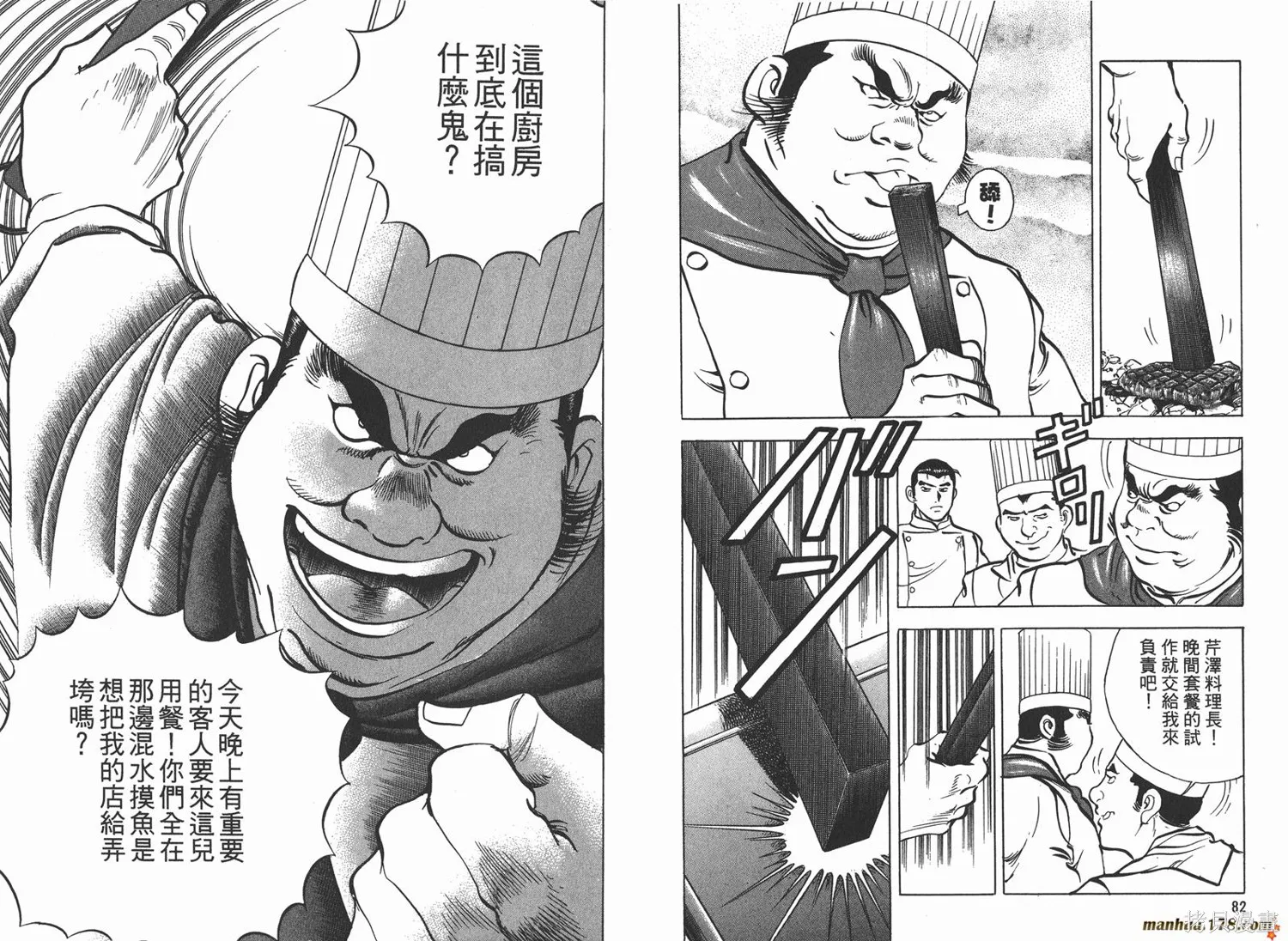料理複活王,第08卷,第42张