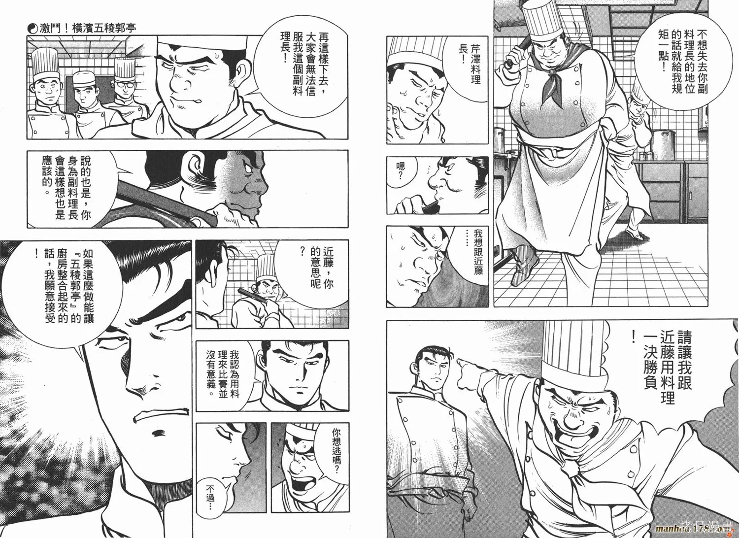 料理複活王,第08卷,第44张