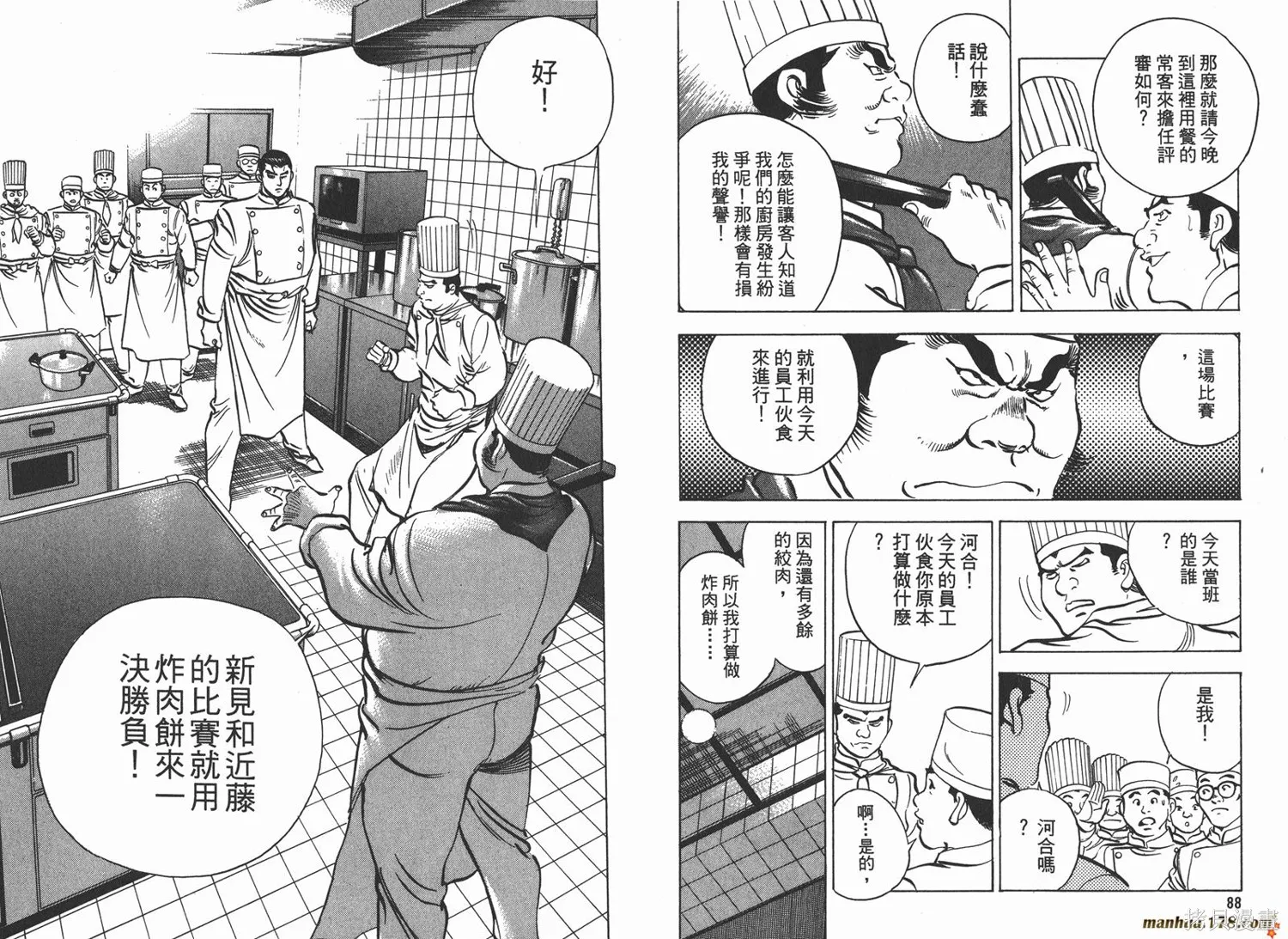 料理複活王,第08卷,第45张