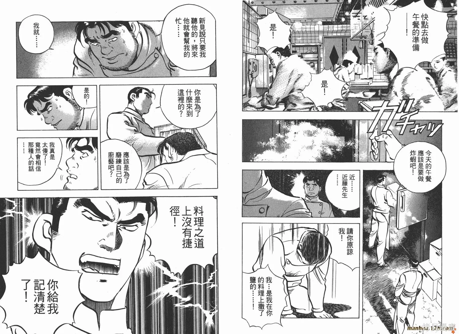 料理複活王,第08卷,第46张