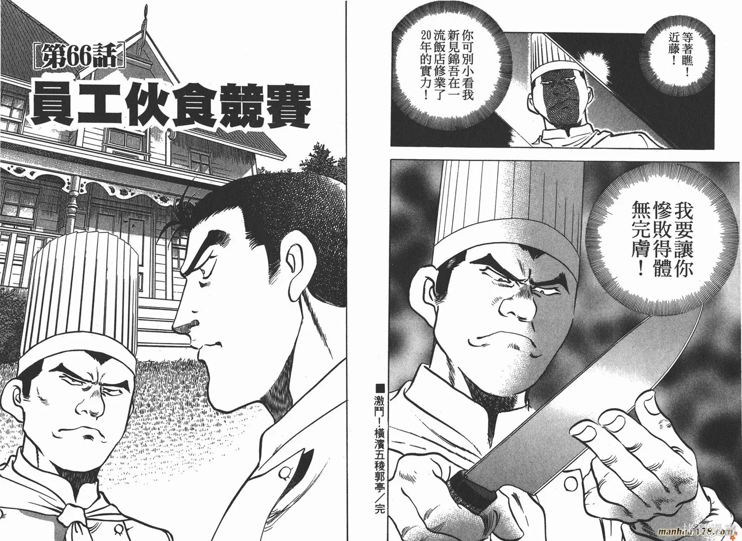 料理複活王,第08卷,第47张