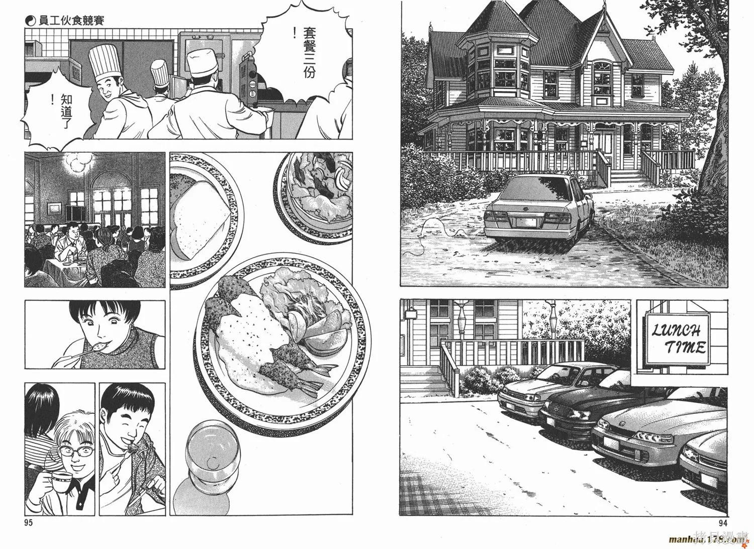 料理複活王,第08卷,第48张