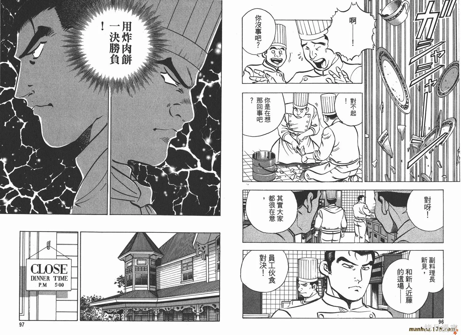 料理複活王,第08卷,第49张