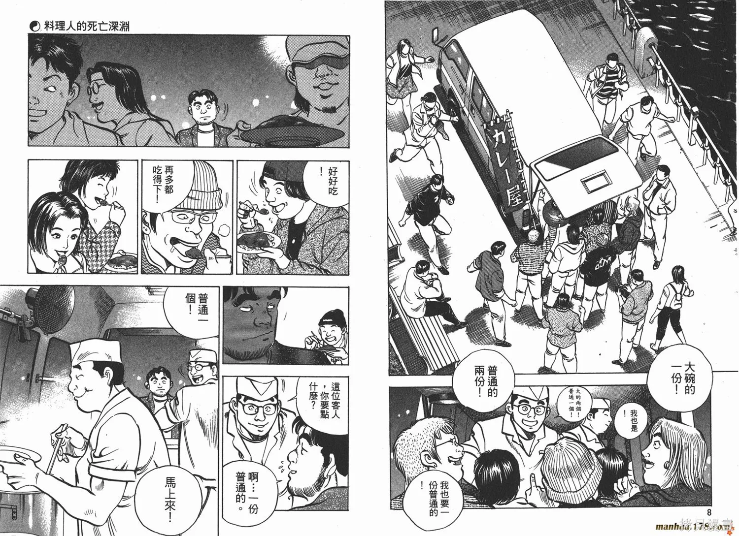 料理複活王,第08卷,第5张