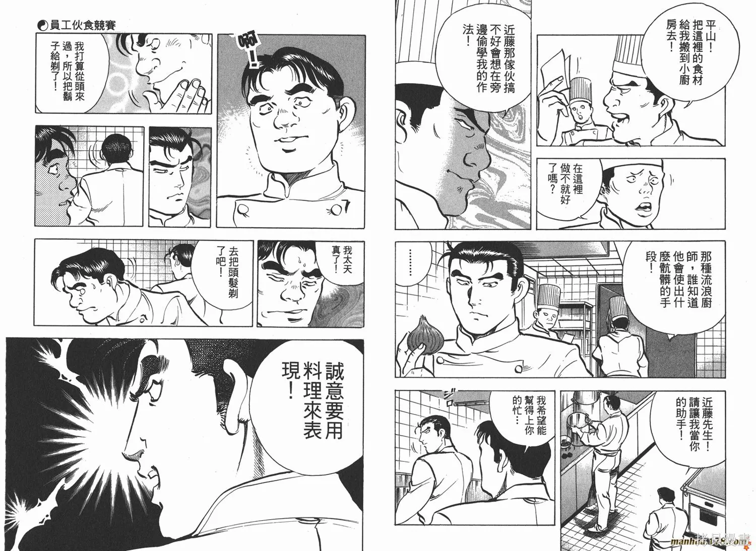 料理複活王,第08卷,第50张