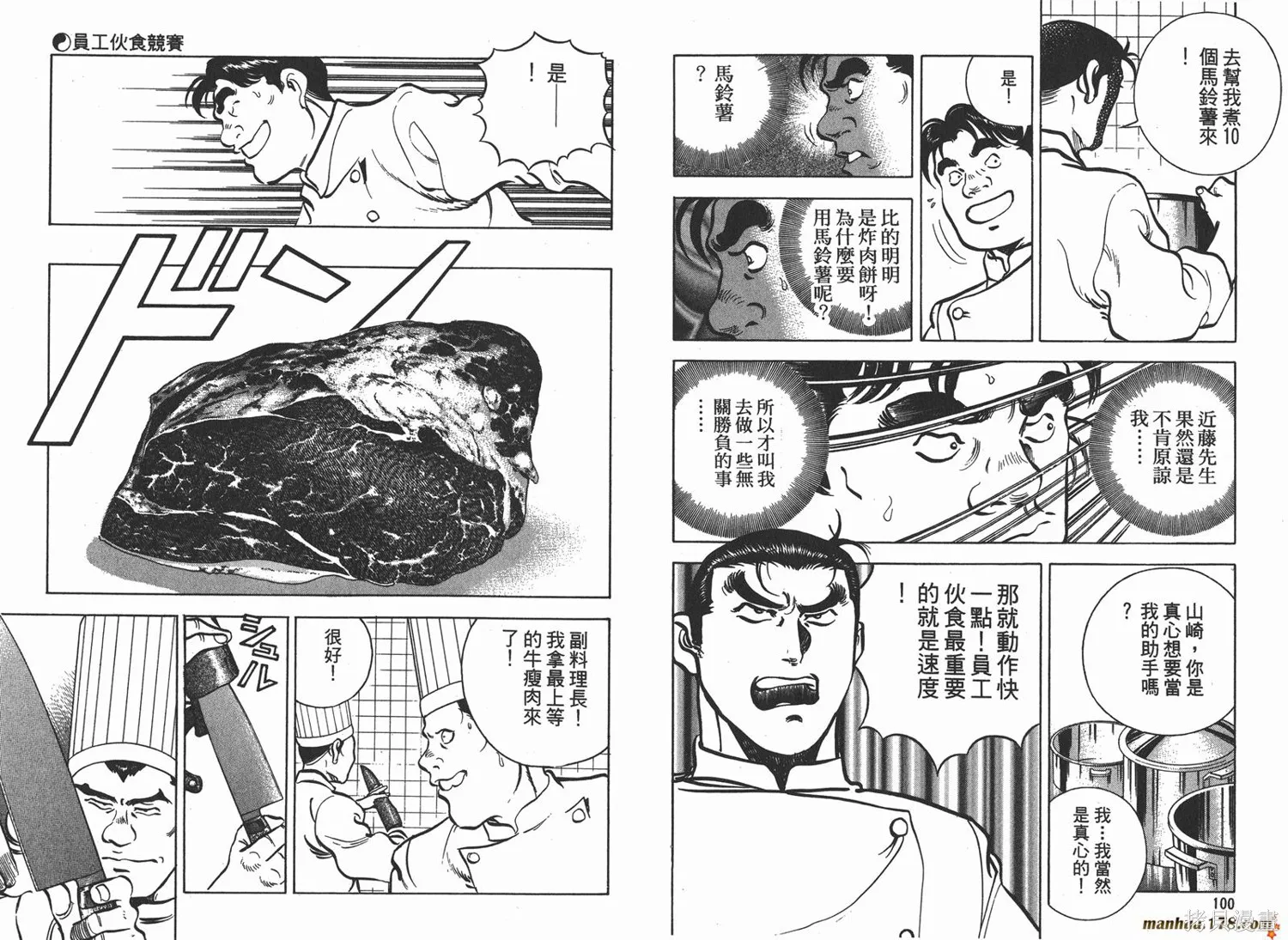 料理複活王,第08卷,第51张