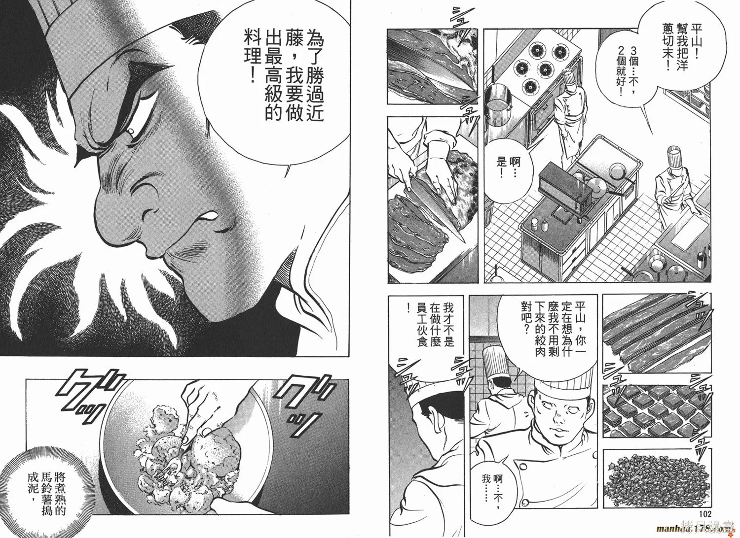 料理複活王,第08卷,第52张
