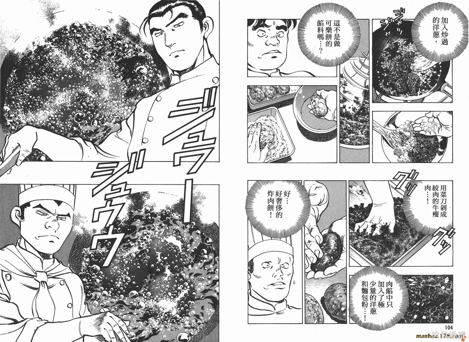 料理複活王,第08卷,第53张