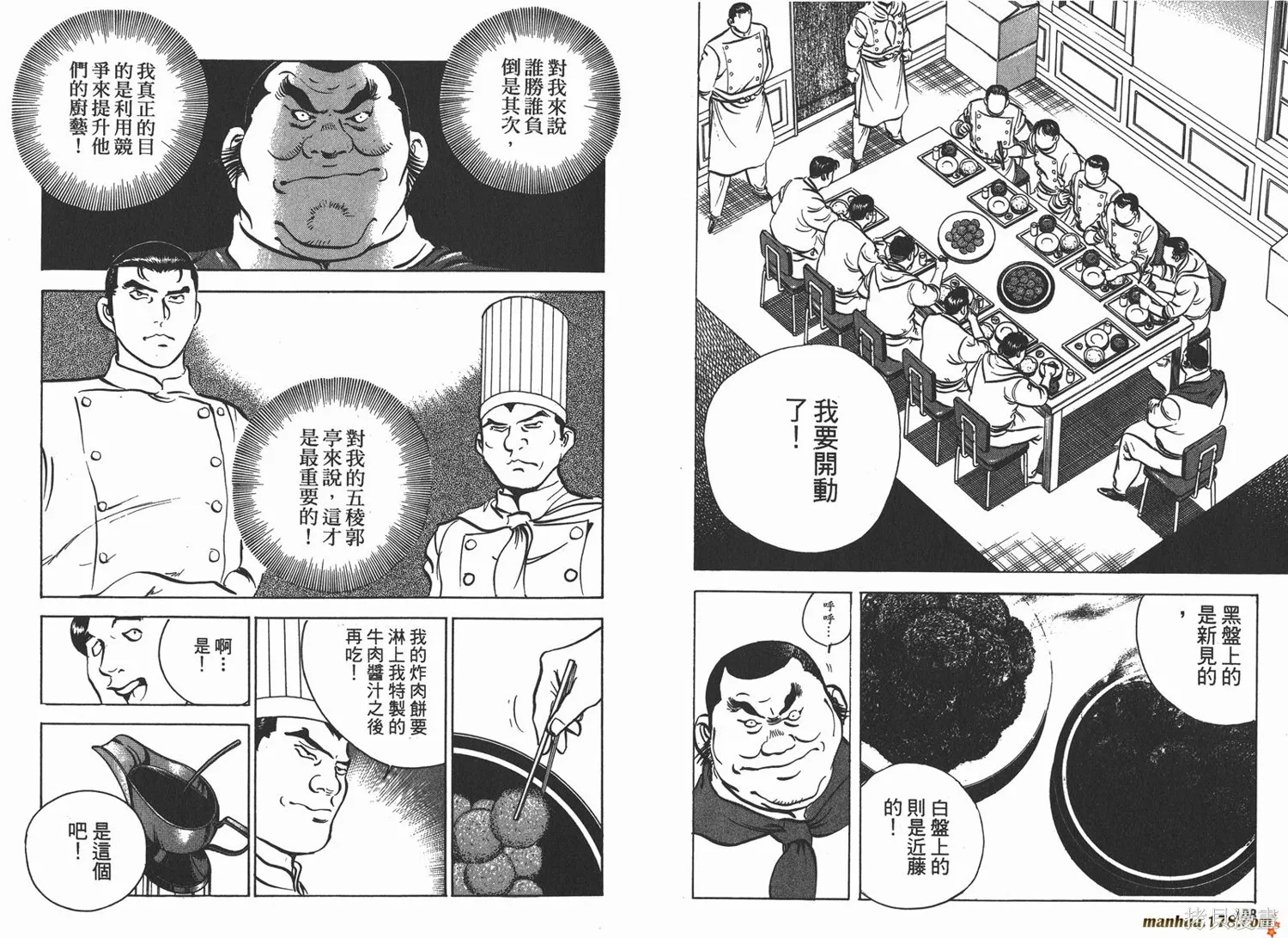 料理複活王,第08卷,第55张