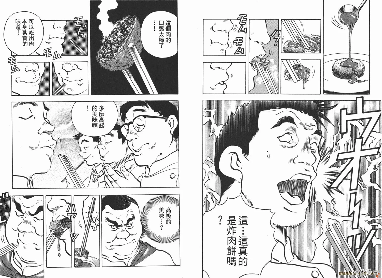 料理複活王,第08卷,第56张