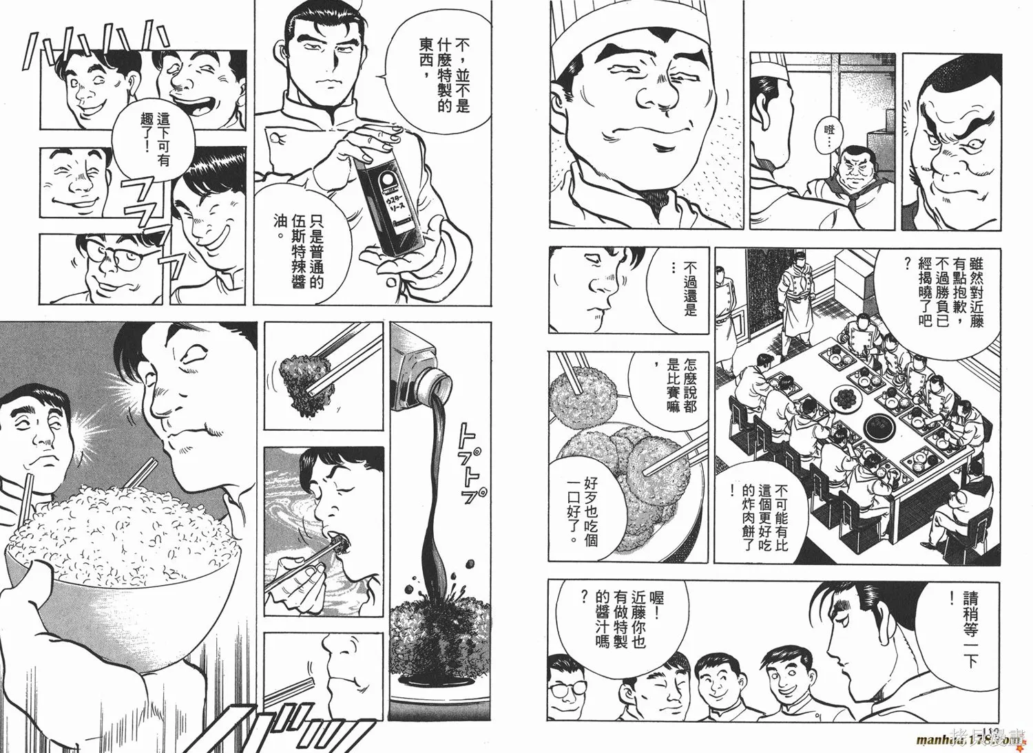 料理複活王,第08卷,第57张