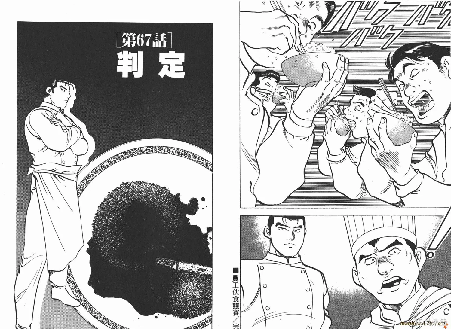 料理複活王,第08卷,第58张