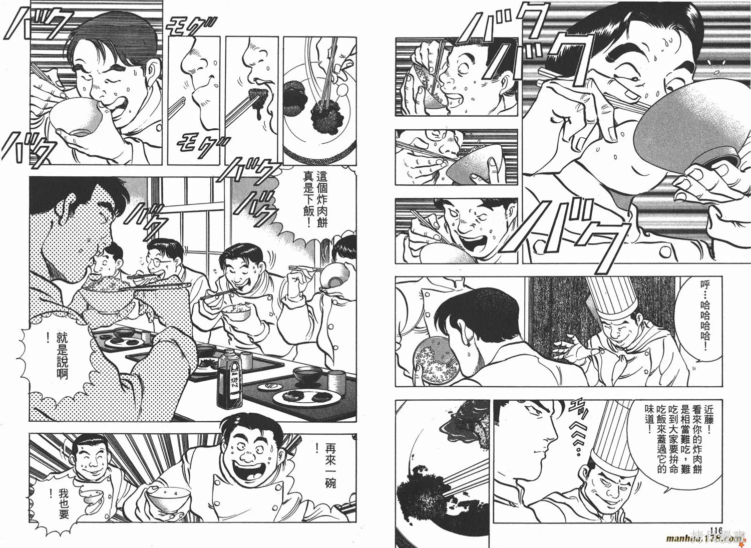 料理複活王,第08卷,第59张