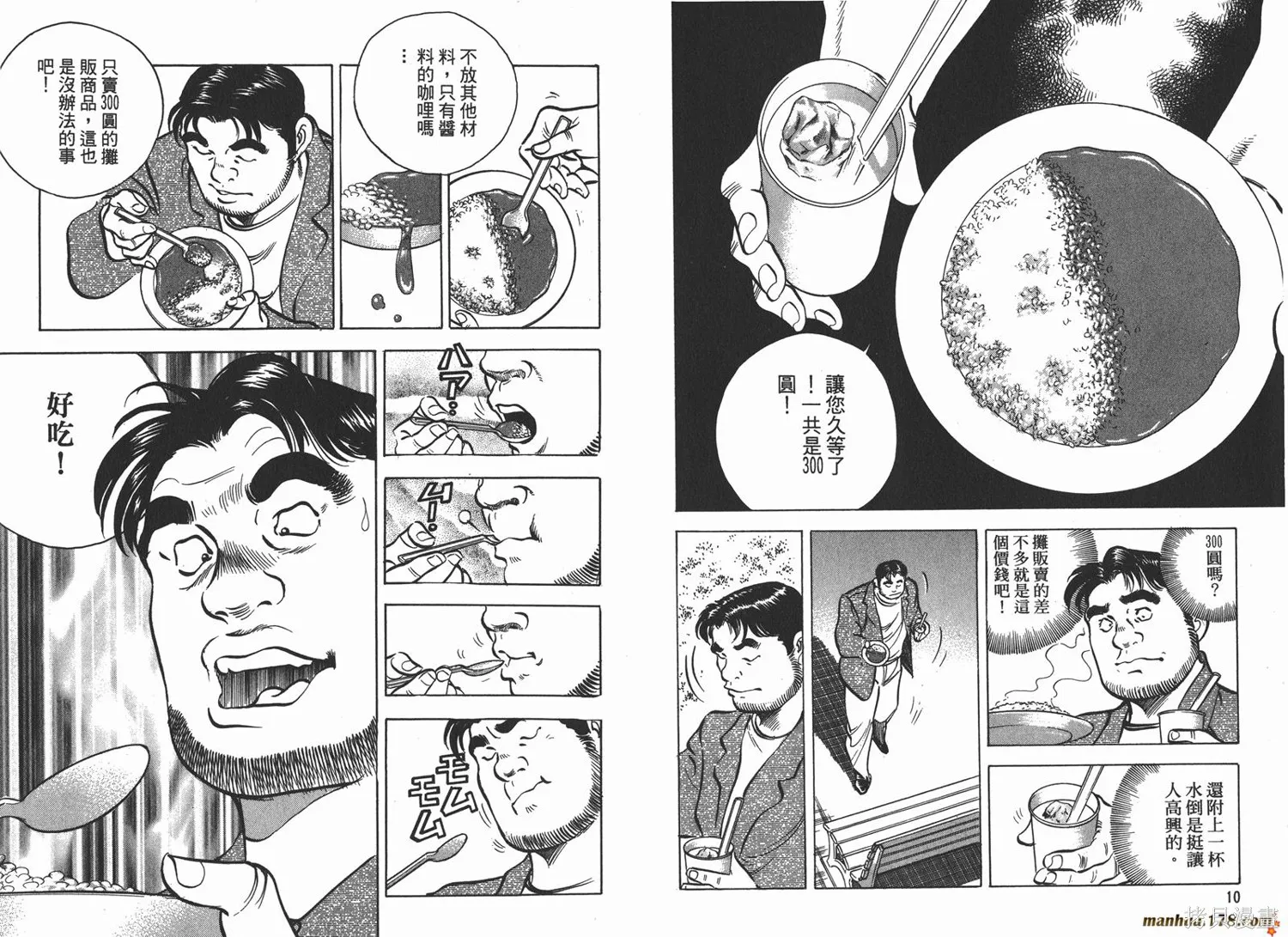 料理複活王,第08卷,第6张