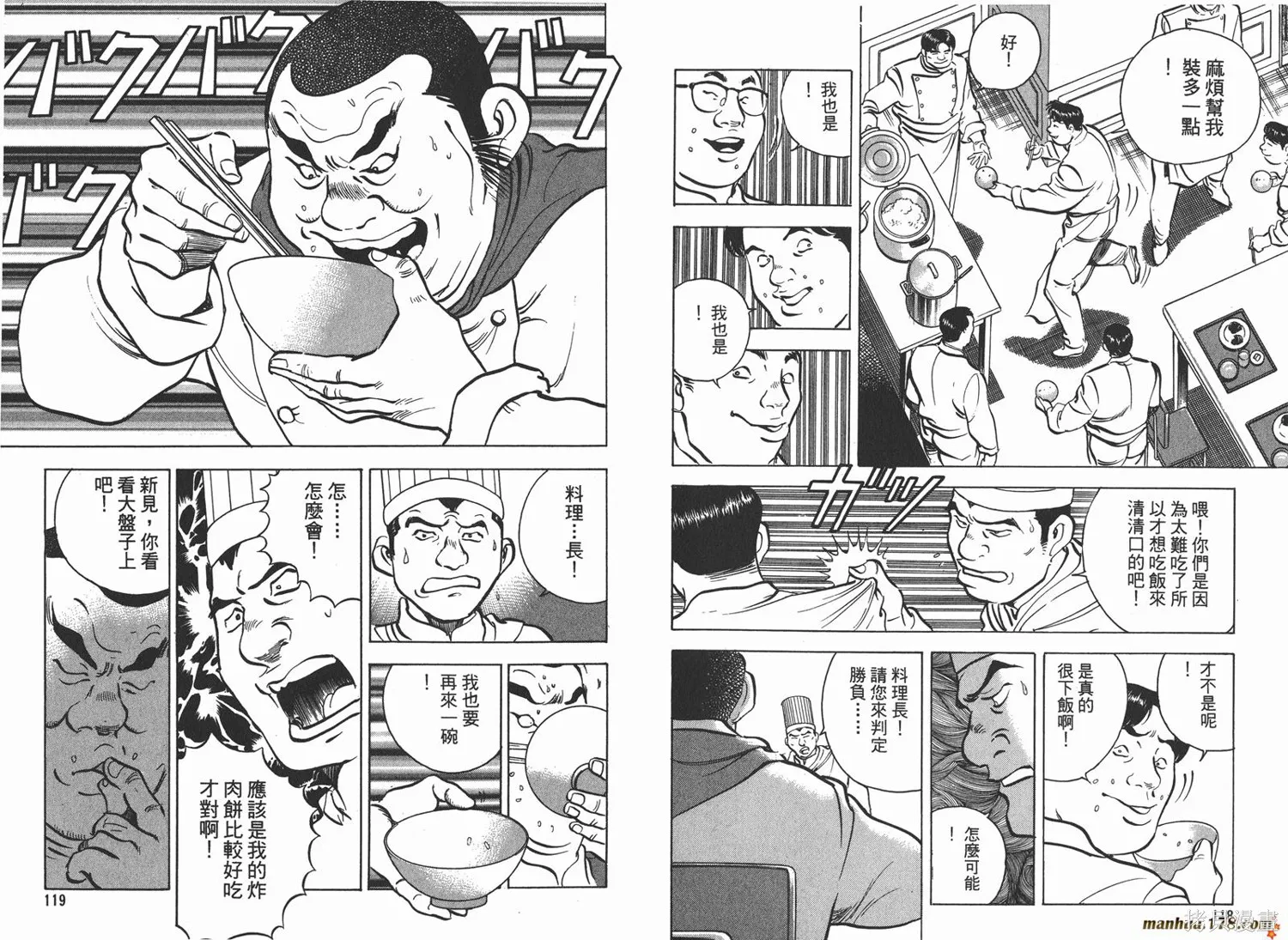 料理複活王,第08卷,第60张
