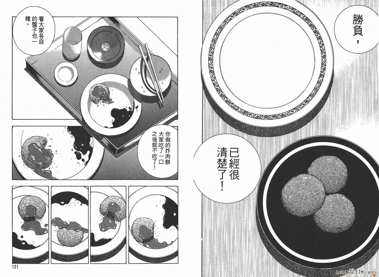 料理複活王,第08卷,第61张
