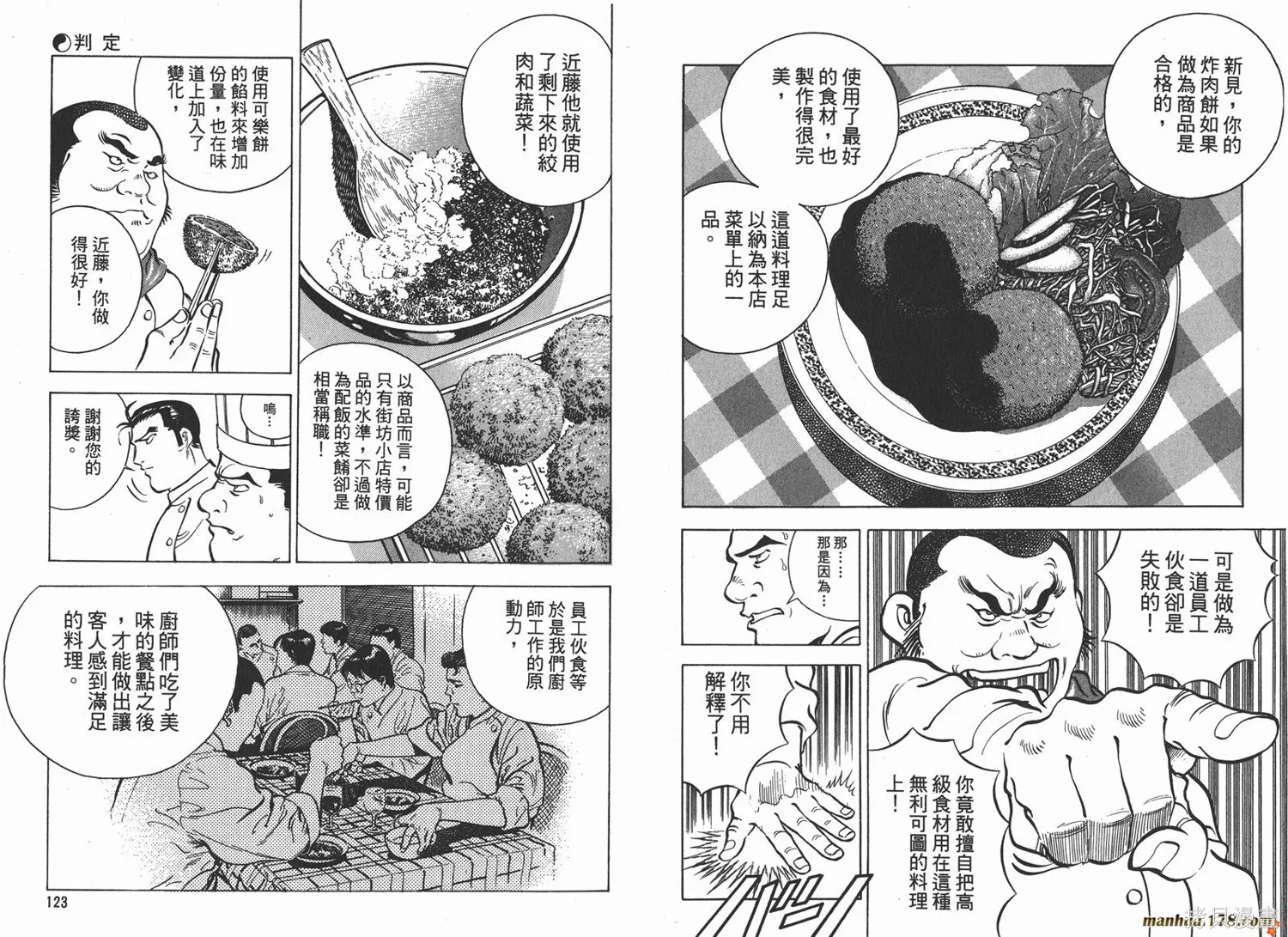 料理複活王,第08卷,第62张