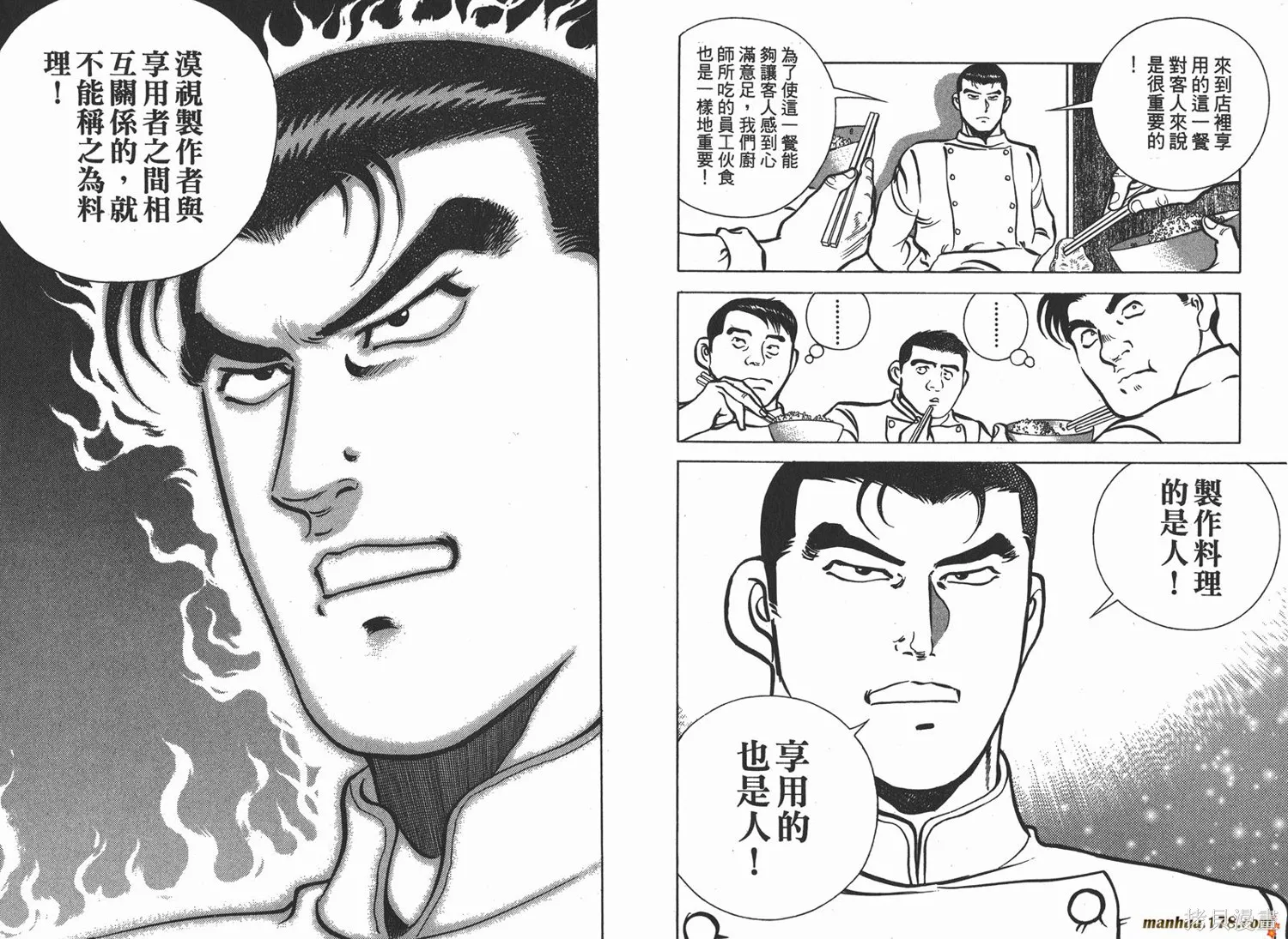 料理複活王,第08卷,第63张