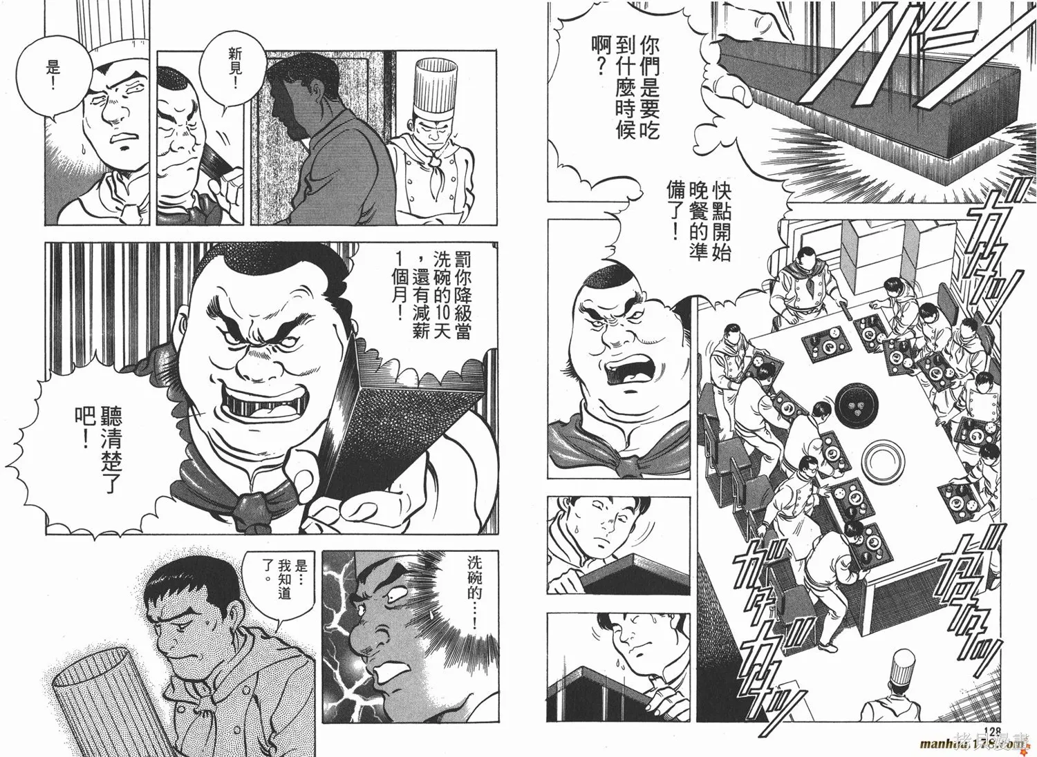 料理複活王,第08卷,第65张