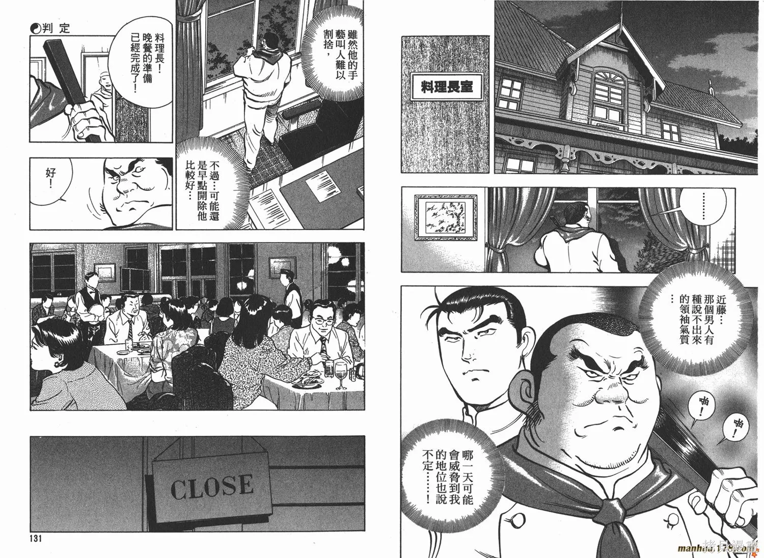 料理複活王,第08卷,第66张