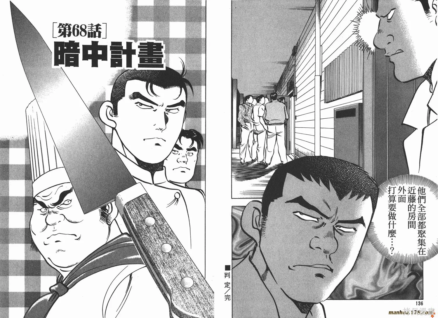 料理複活王,第08卷,第69张