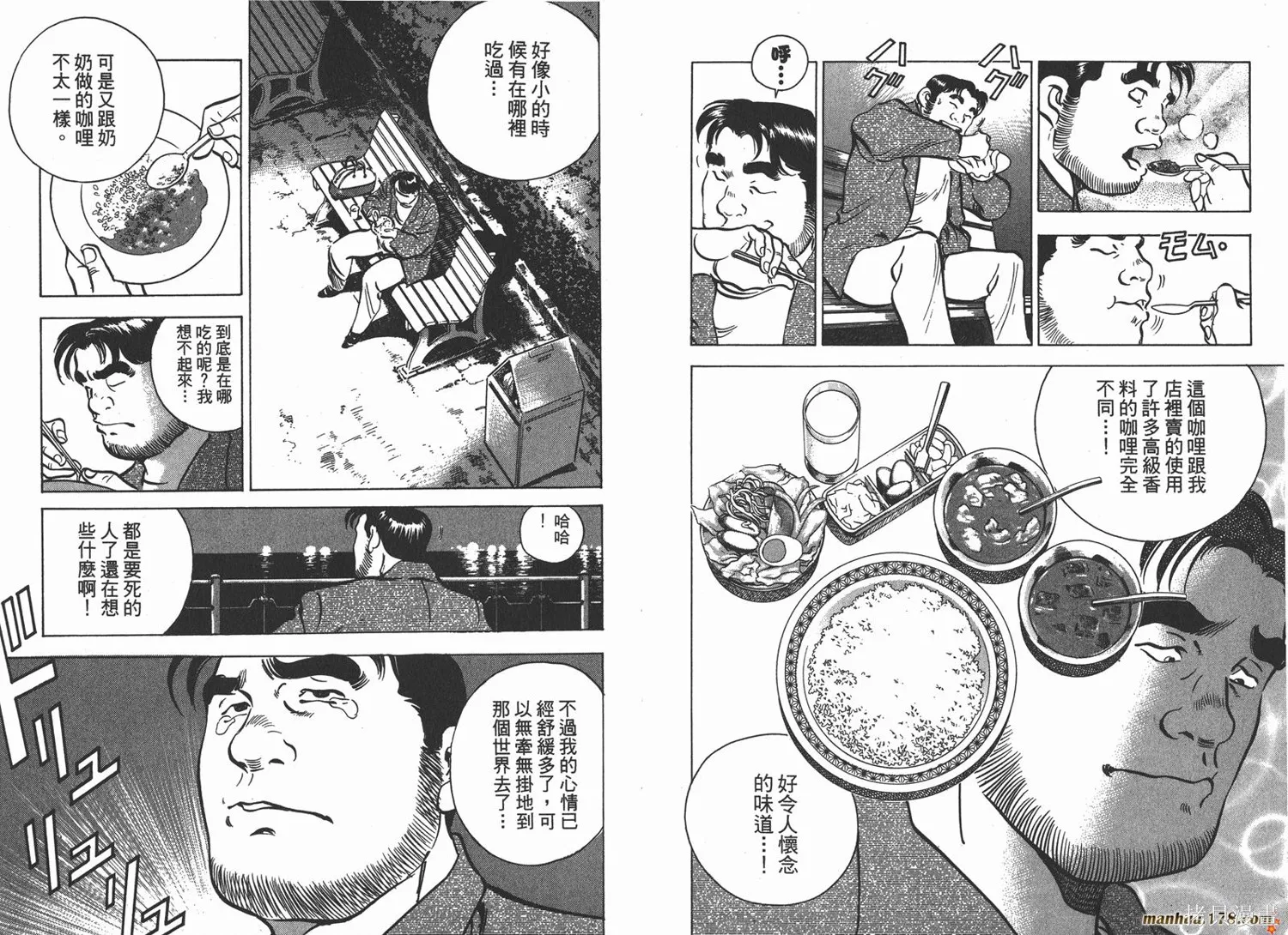 料理複活王,第08卷,第7张