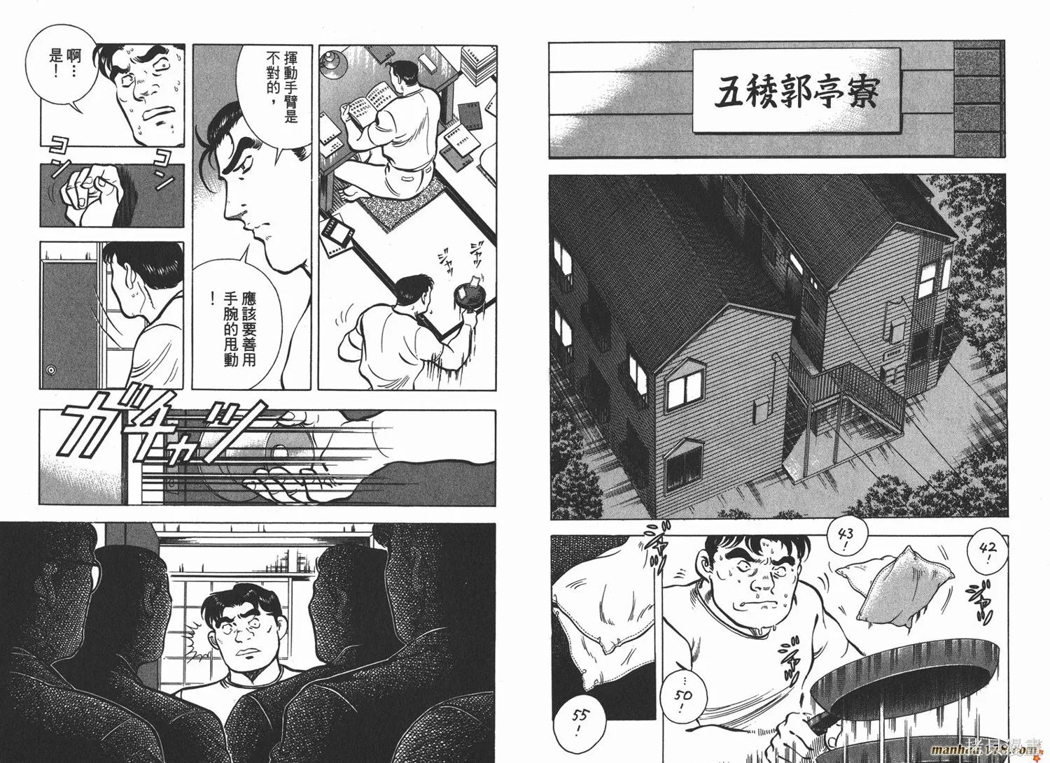 料理複活王,第08卷,第70张