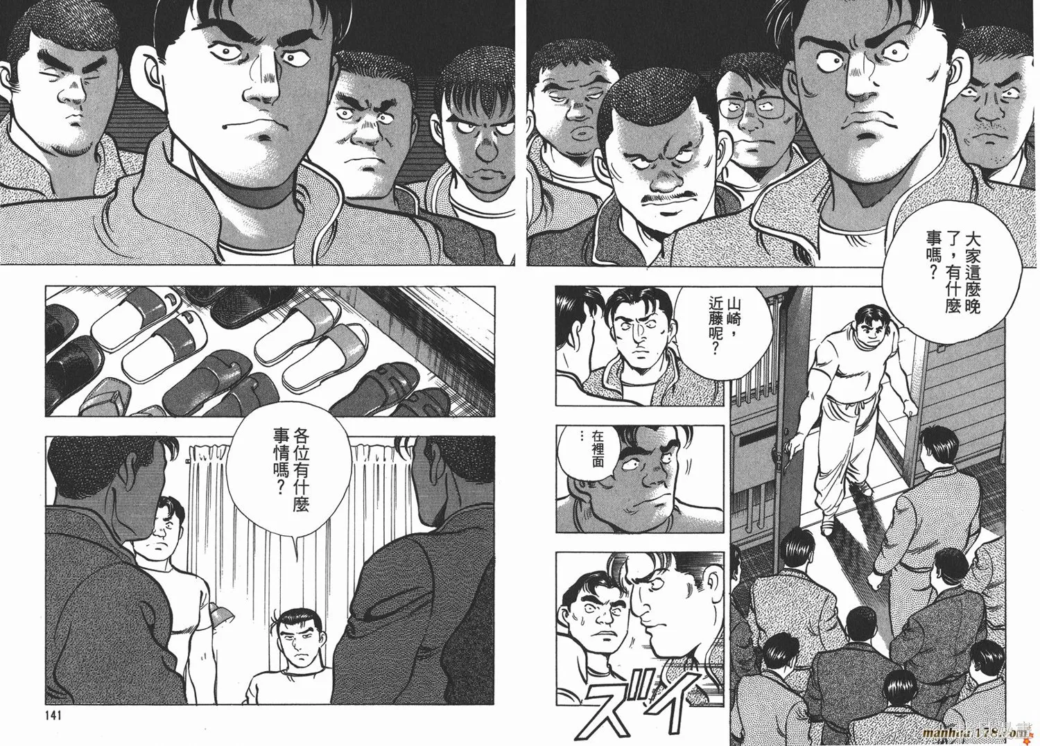 料理複活王,第08卷,第71张