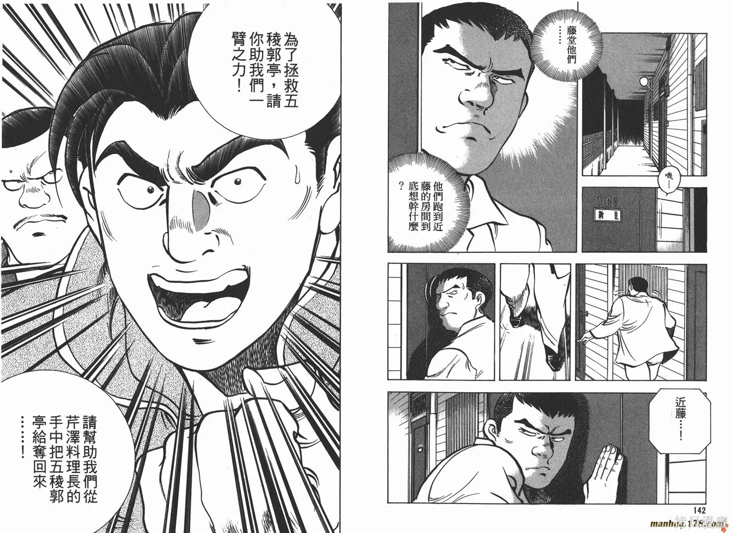 料理複活王,第08卷,第72张