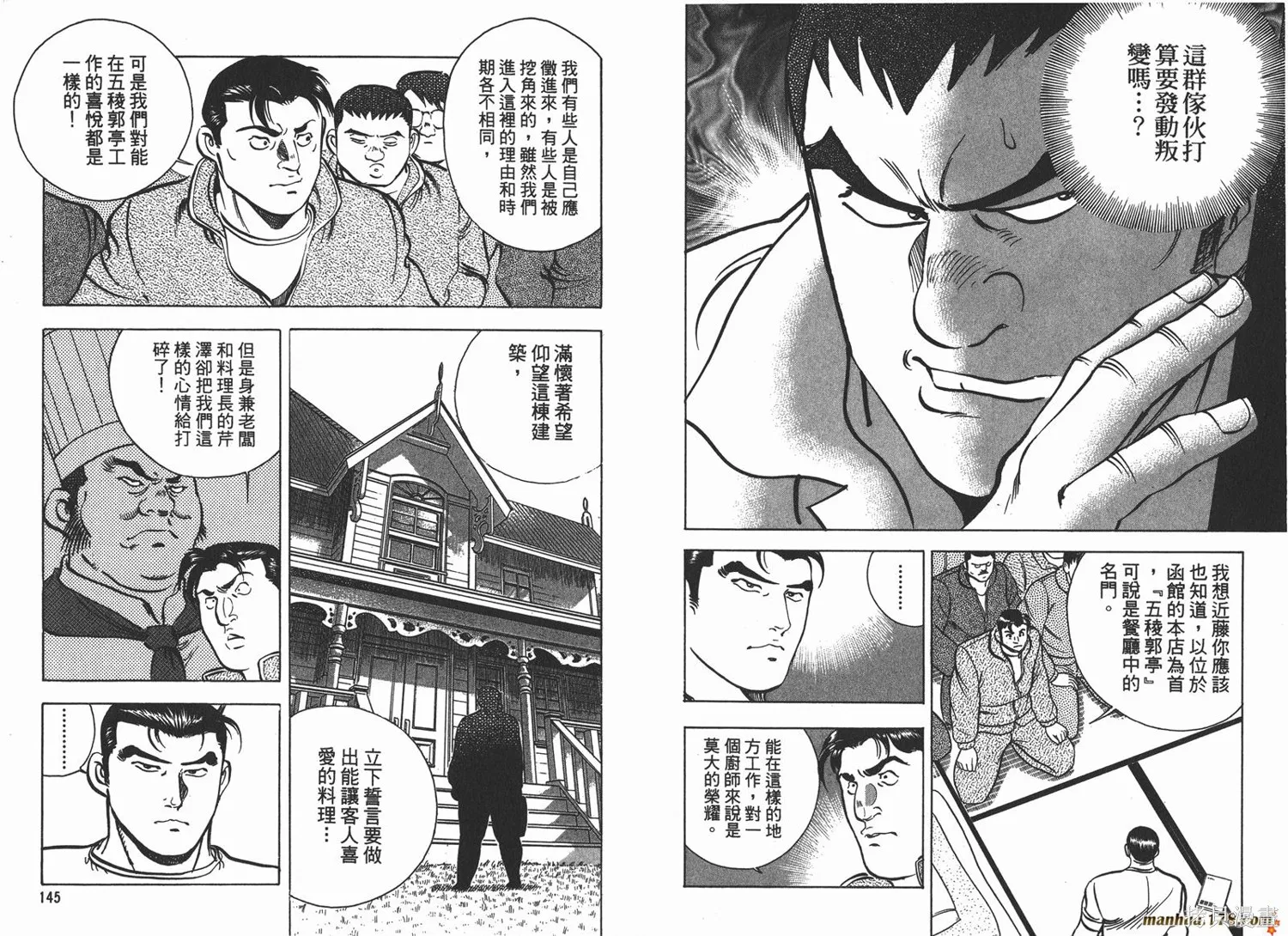 料理複活王,第08卷,第73张