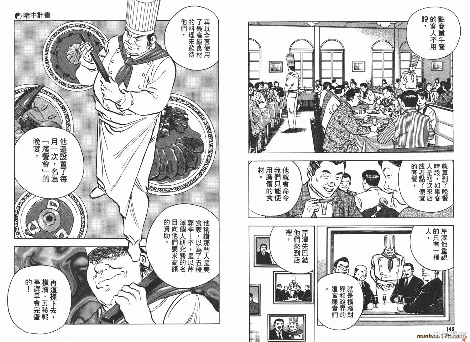 料理複活王,第08卷,第74张