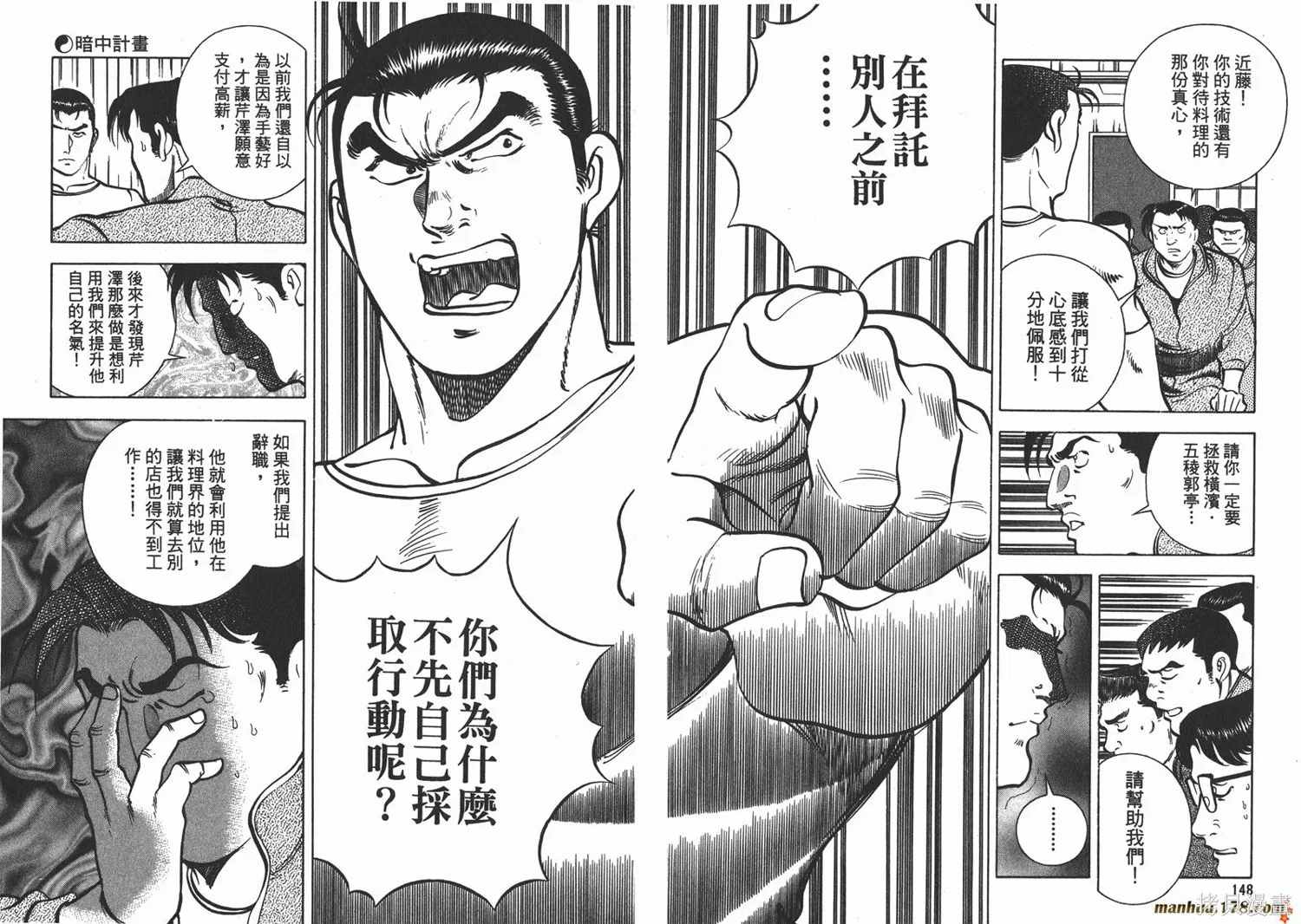 料理複活王,第08卷,第75张