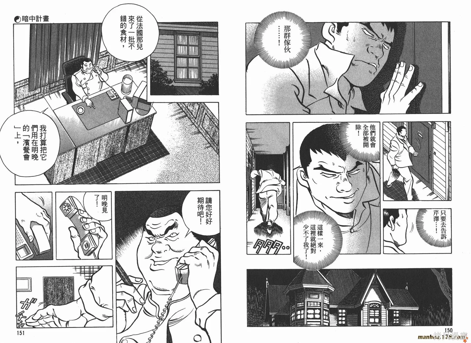 料理複活王,第08卷,第76张
