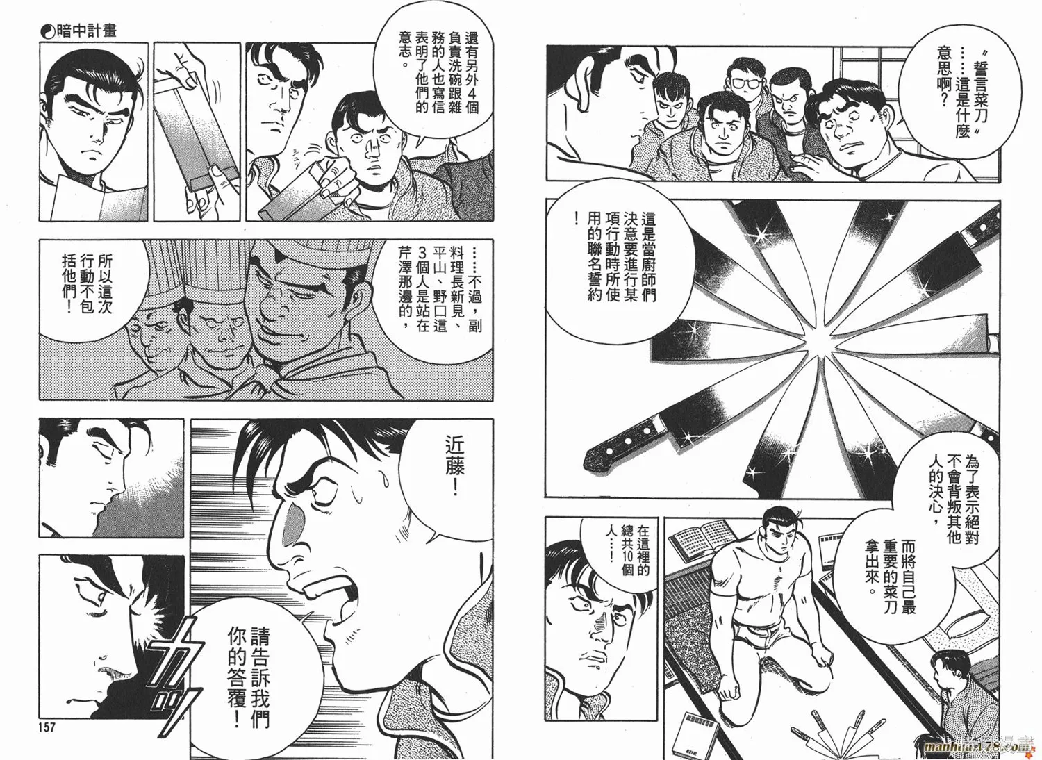 料理複活王,第08卷,第79张