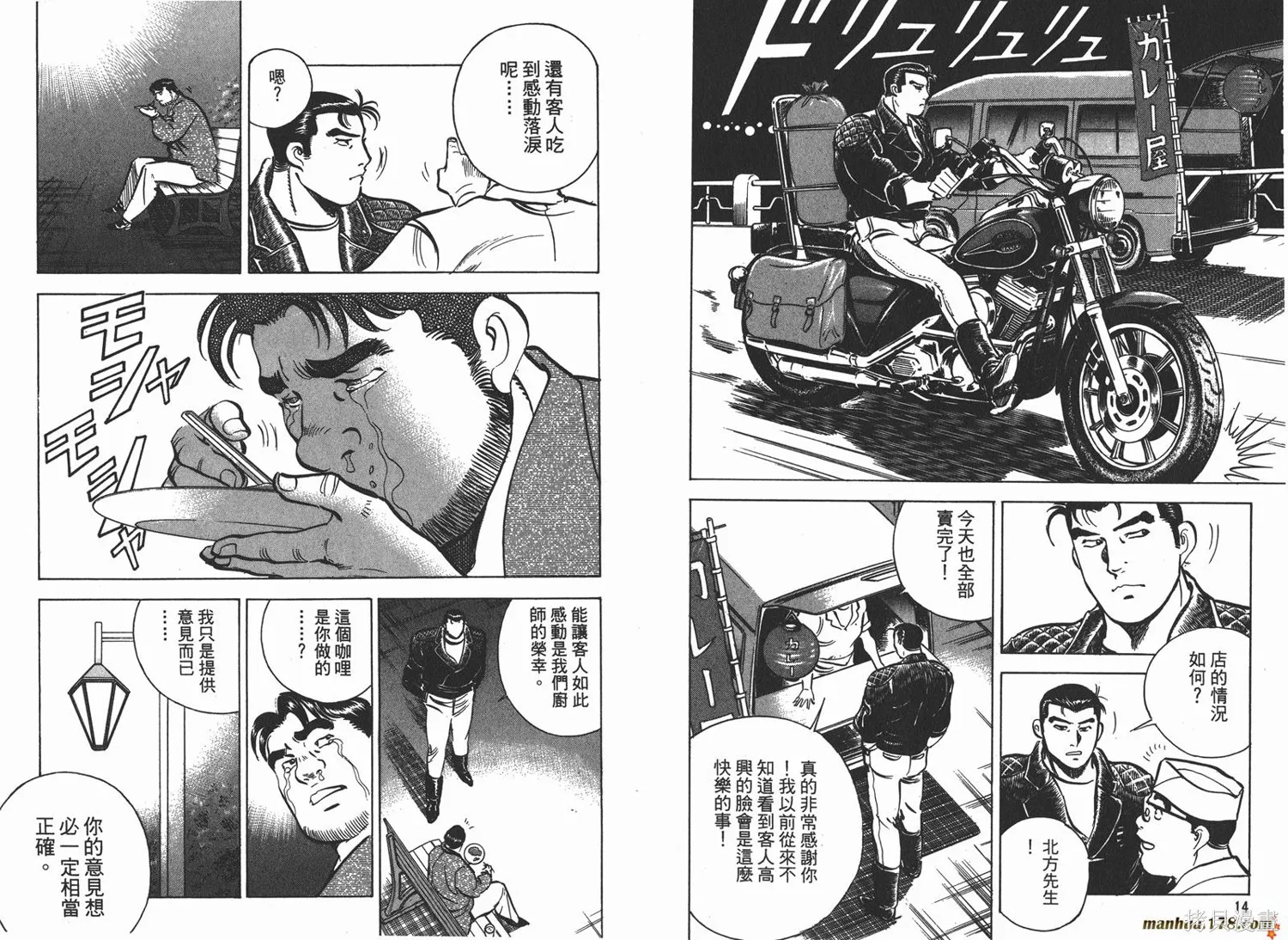 料理複活王,第08卷,第8张