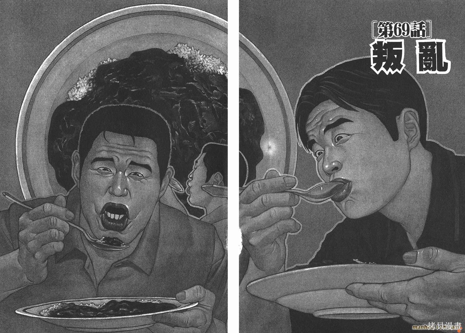 料理複活王,第08卷,第81张