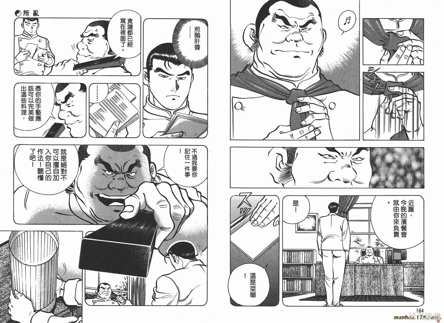 料理複活王,第08卷,第83张