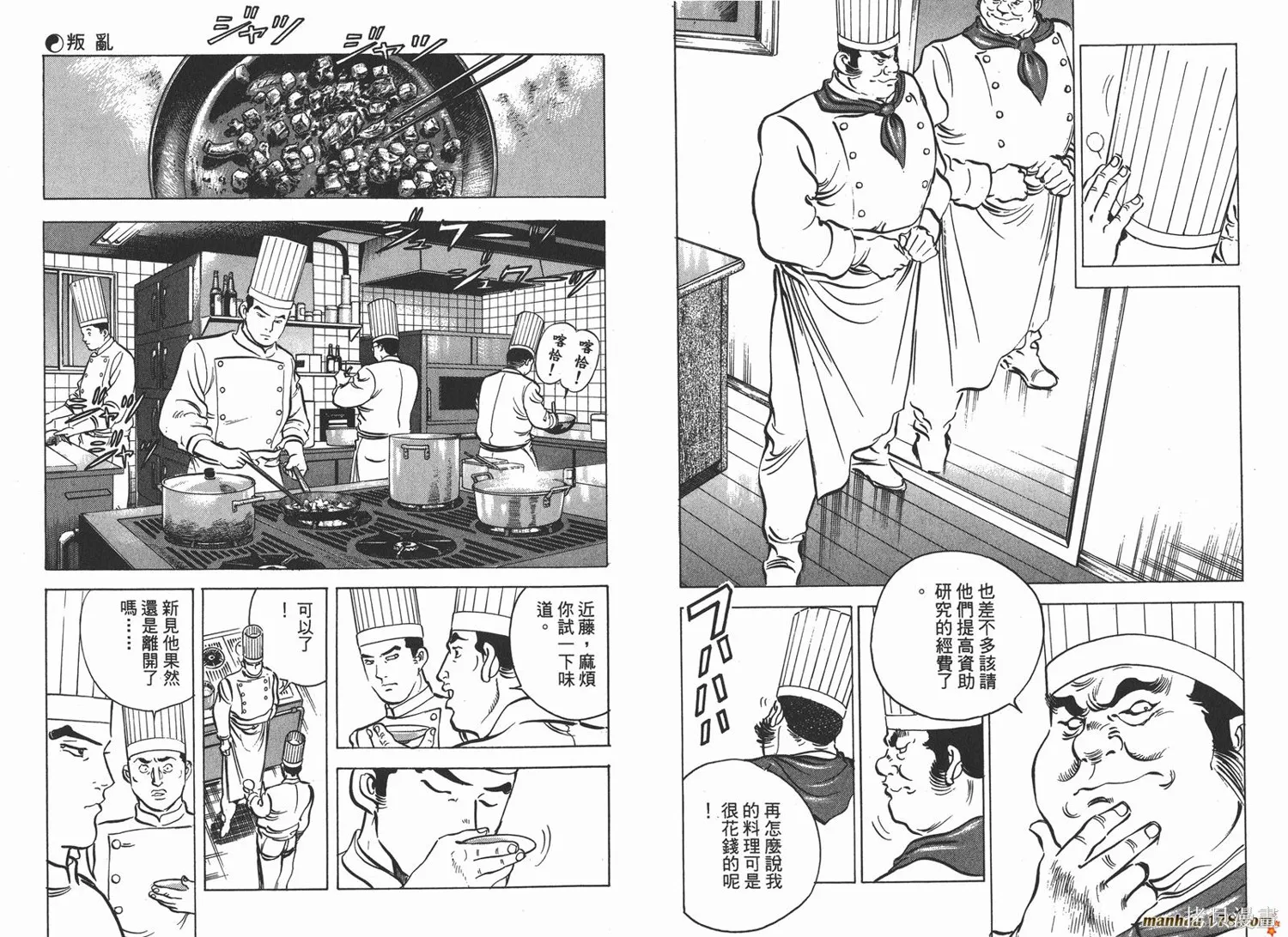 料理複活王,第08卷,第84张