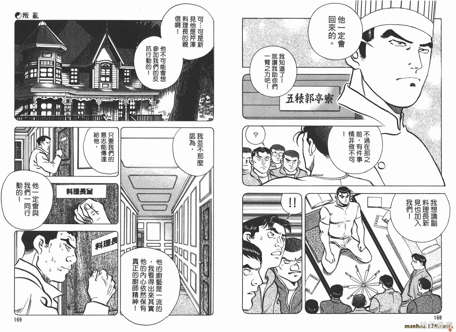 料理複活王,第08卷,第85张