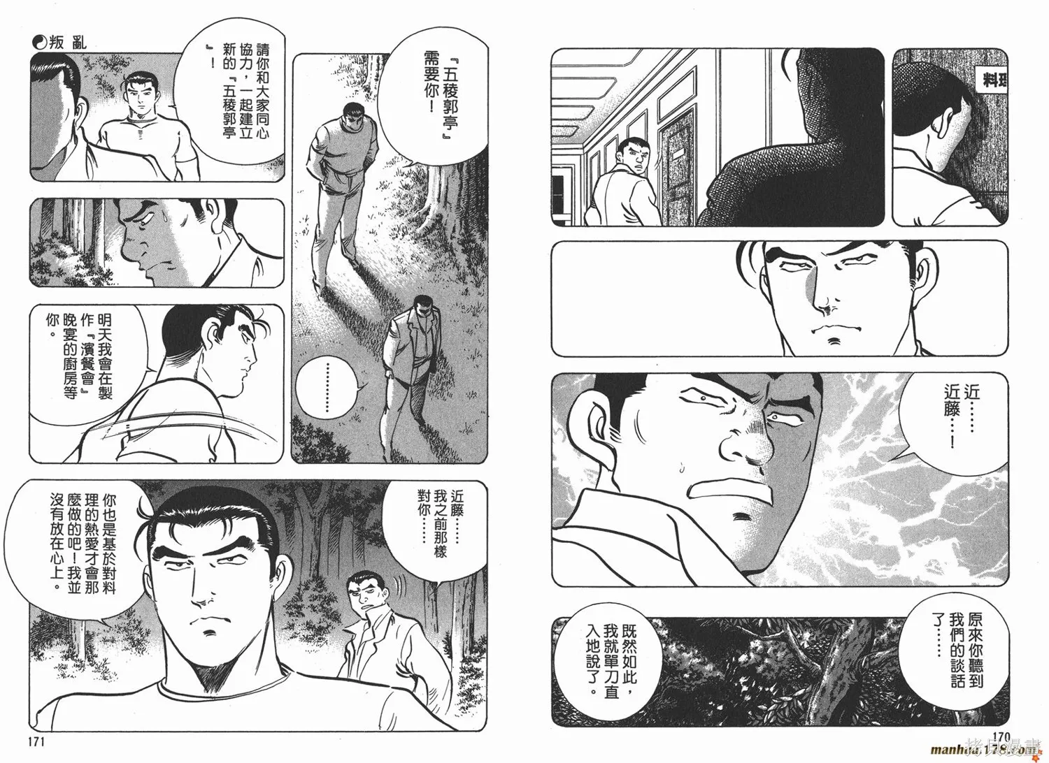 料理複活王,第08卷,第86张