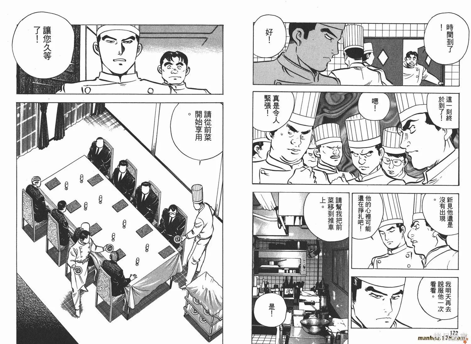 料理複活王,第08卷,第87张