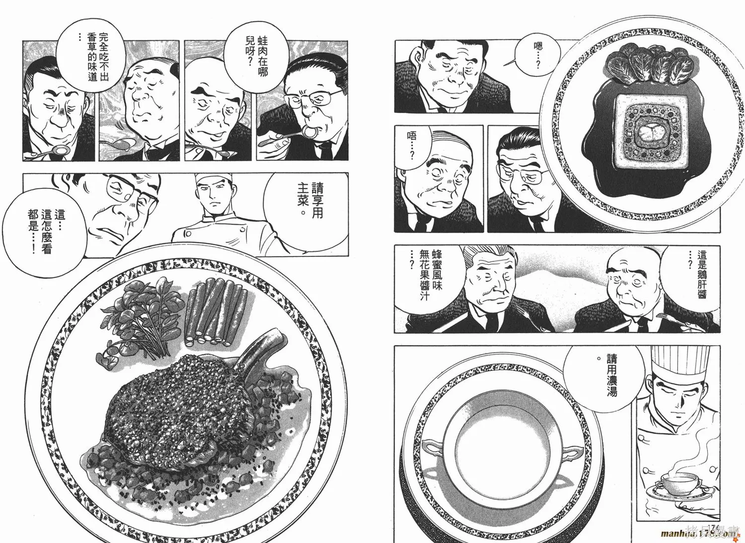 料理複活王,第08卷,第88张