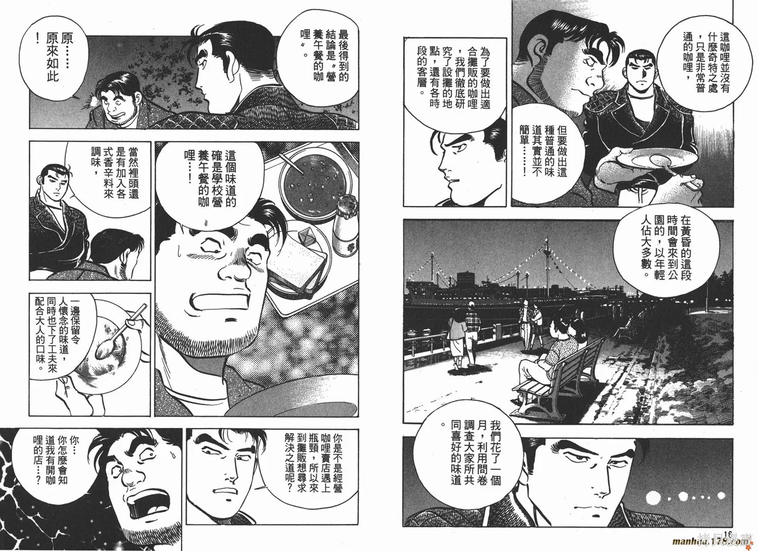 料理複活王,第08卷,第9张