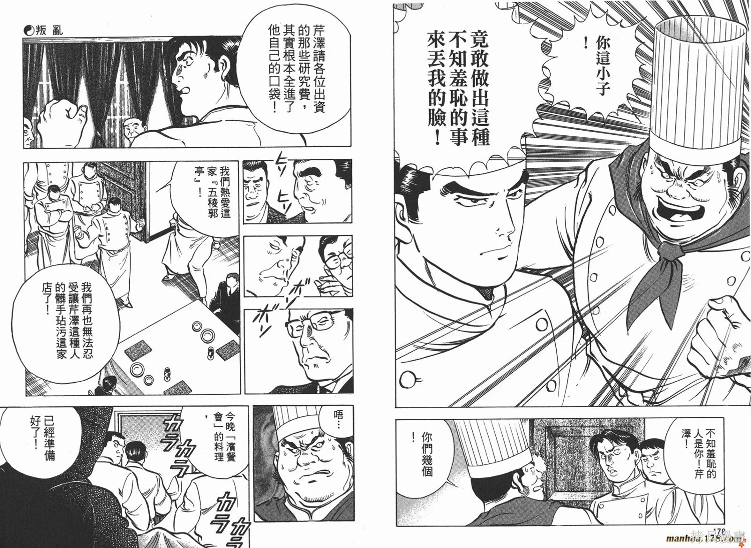 料理複活王,第08卷,第90张