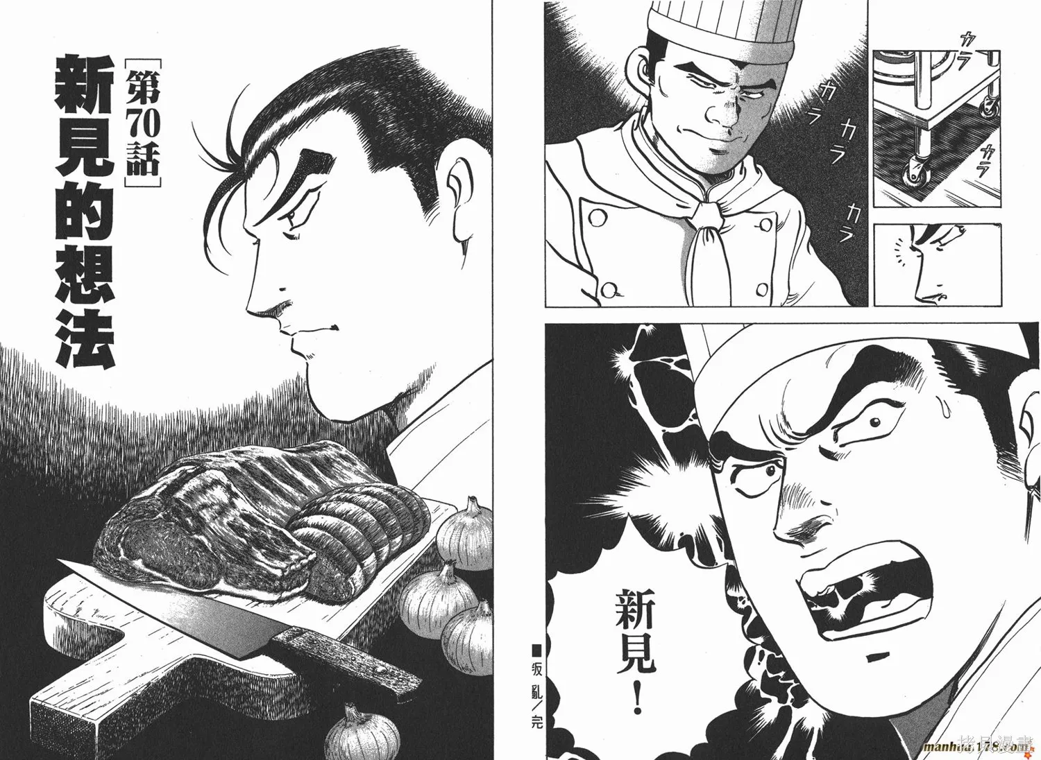 料理複活王,第08卷,第91张
