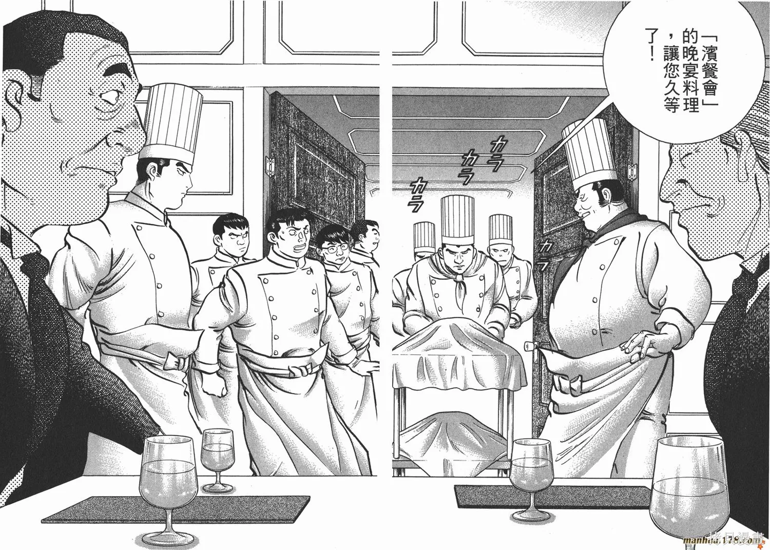 料理複活王,第08卷,第92张