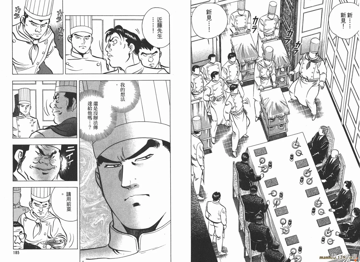 料理複活王,第08卷,第93张
